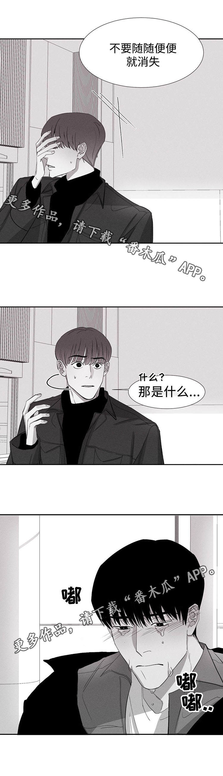 《归来重逢》漫画最新章节第7章：不速之客免费下拉式在线观看章节第【7】张图片