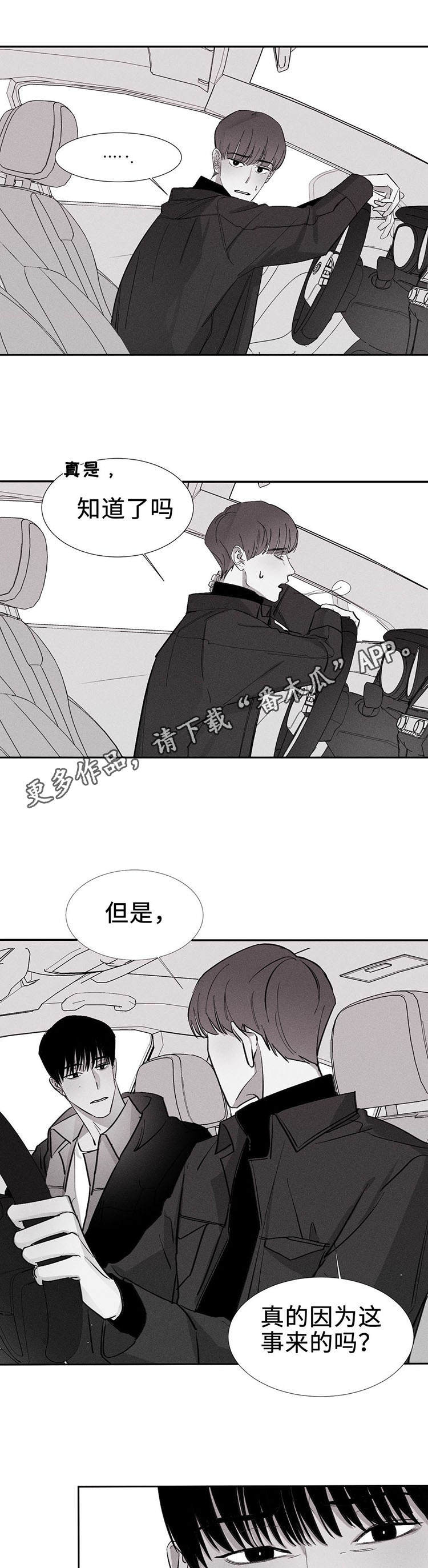 《归来重逢》漫画最新章节第7章：不速之客免费下拉式在线观看章节第【2】张图片