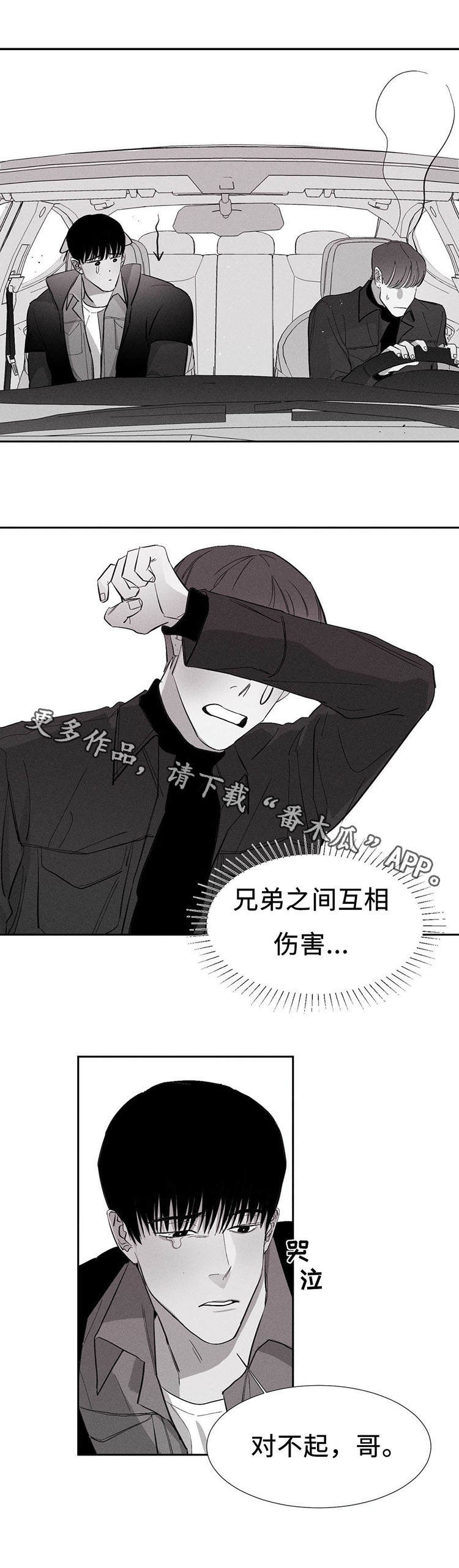 《归来重逢》漫画最新章节第7章：不速之客免费下拉式在线观看章节第【3】张图片