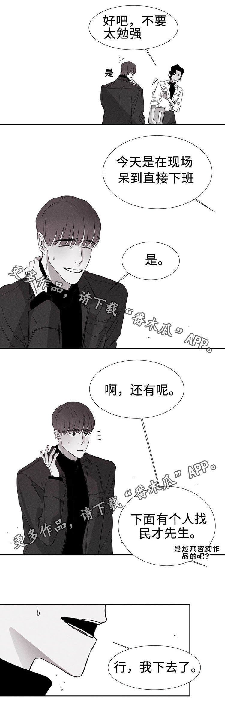 《归来重逢》漫画最新章节第7章：不速之客免费下拉式在线观看章节第【11】张图片