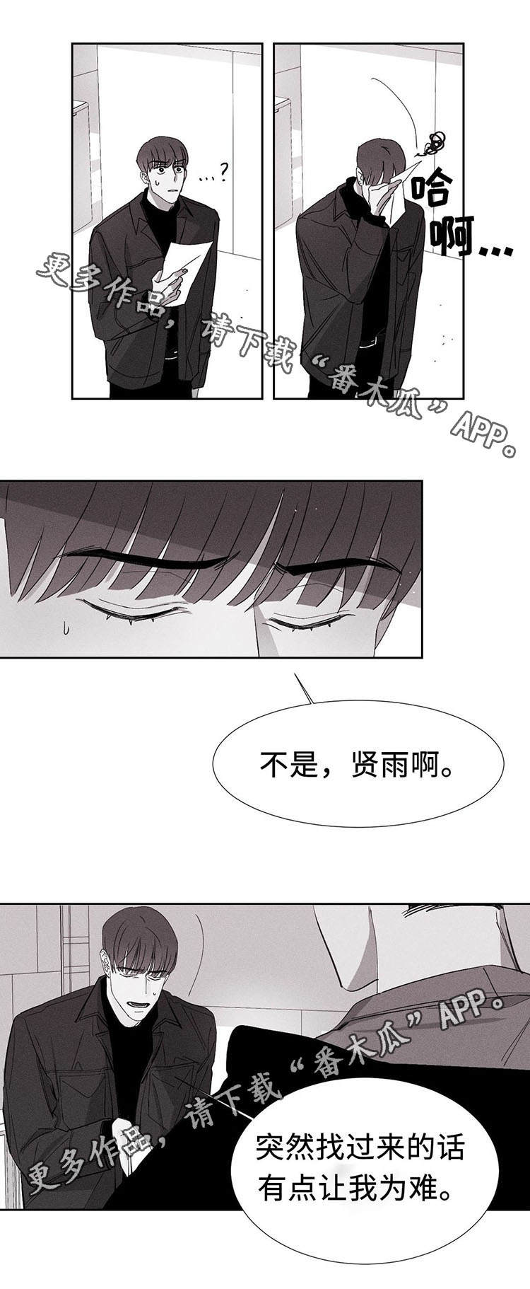 《归来重逢》漫画最新章节第7章：不速之客免费下拉式在线观看章节第【9】张图片