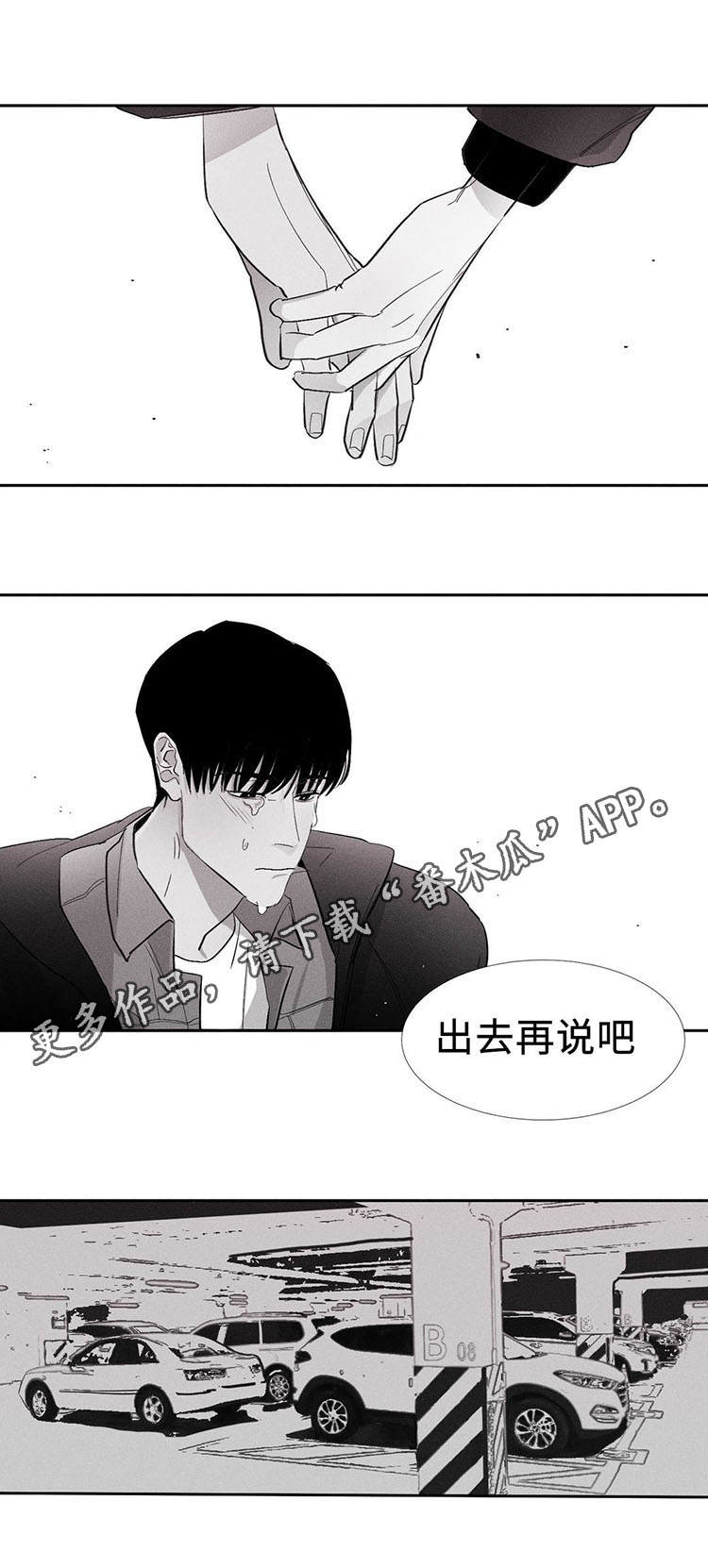 《归来重逢》漫画最新章节第7章：不速之客免费下拉式在线观看章节第【4】张图片