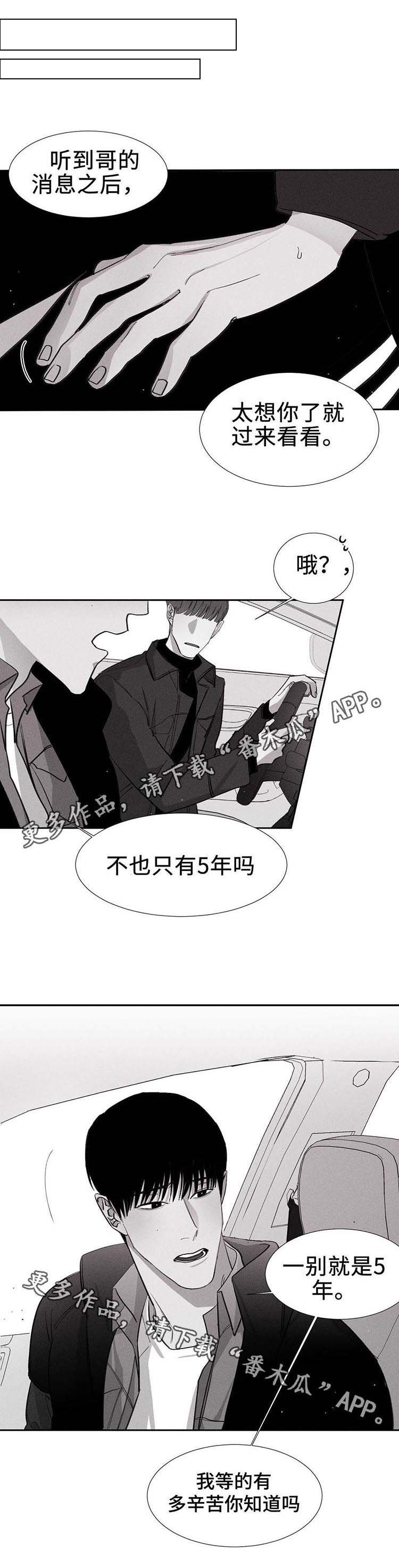 《归来重逢》漫画最新章节第8章：久别重逢免费下拉式在线观看章节第【7】张图片