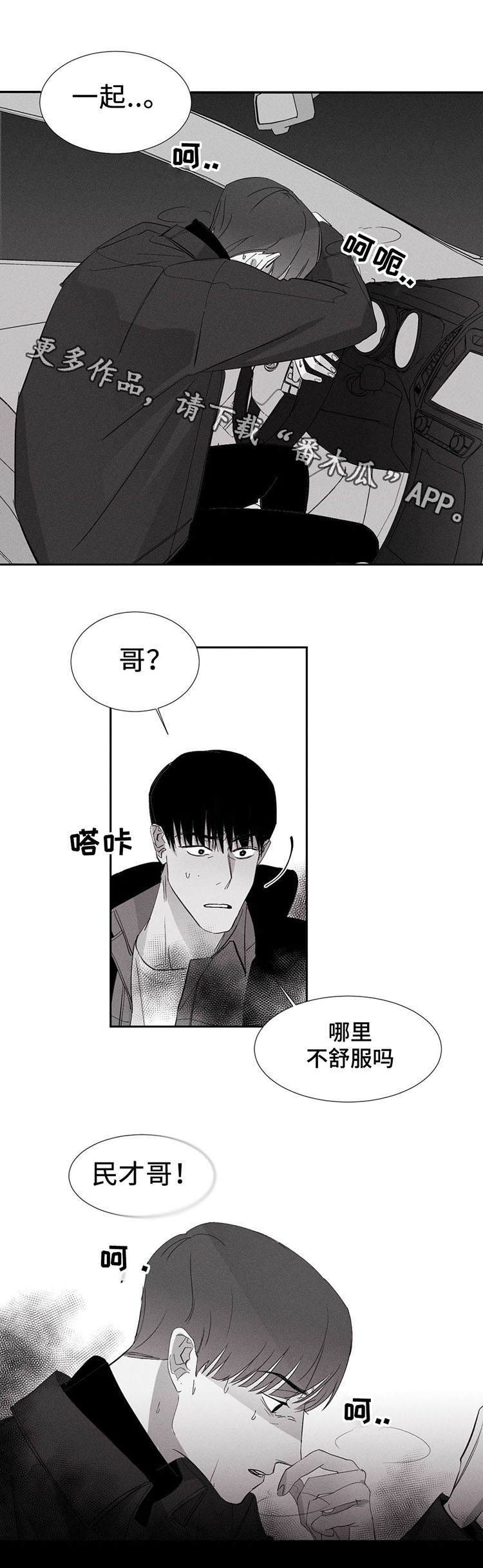 《归来重逢》漫画最新章节第9章：发作免费下拉式在线观看章节第【2】张图片