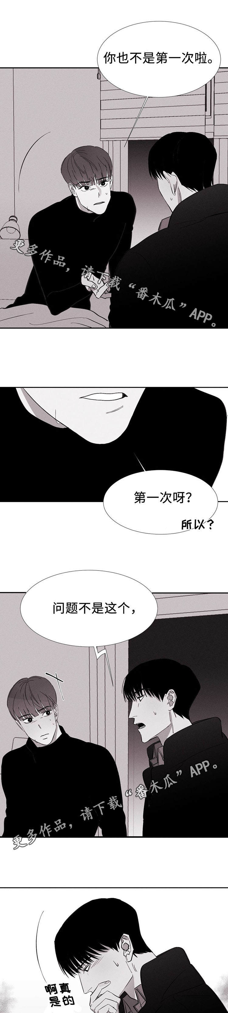 《归来重逢》漫画最新章节第10章：不讨厌免费下拉式在线观看章节第【8】张图片