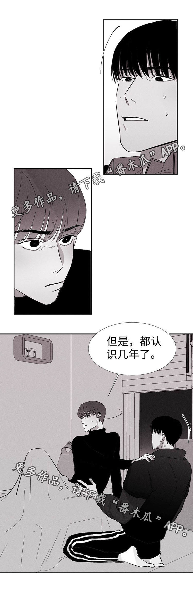 《归来重逢》漫画最新章节第10章：不讨厌免费下拉式在线观看章节第【6】张图片