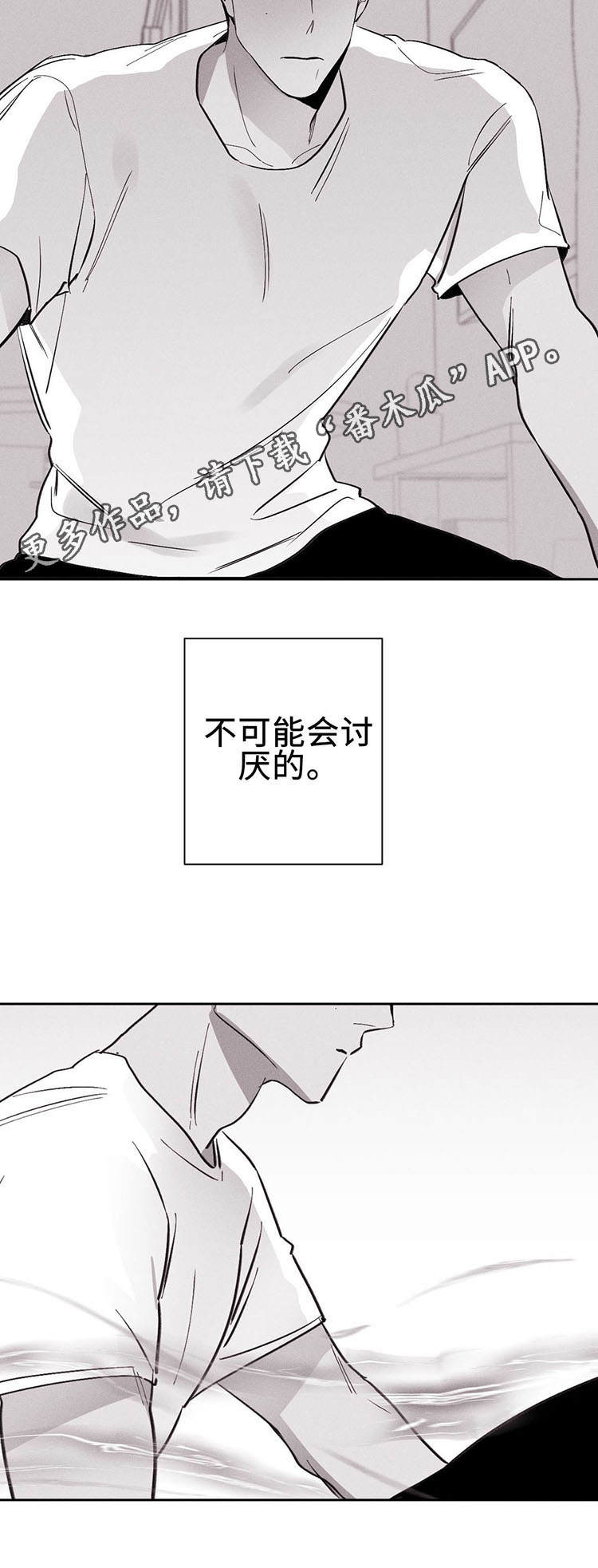 《归来重逢》漫画最新章节第10章：不讨厌免费下拉式在线观看章节第【2】张图片