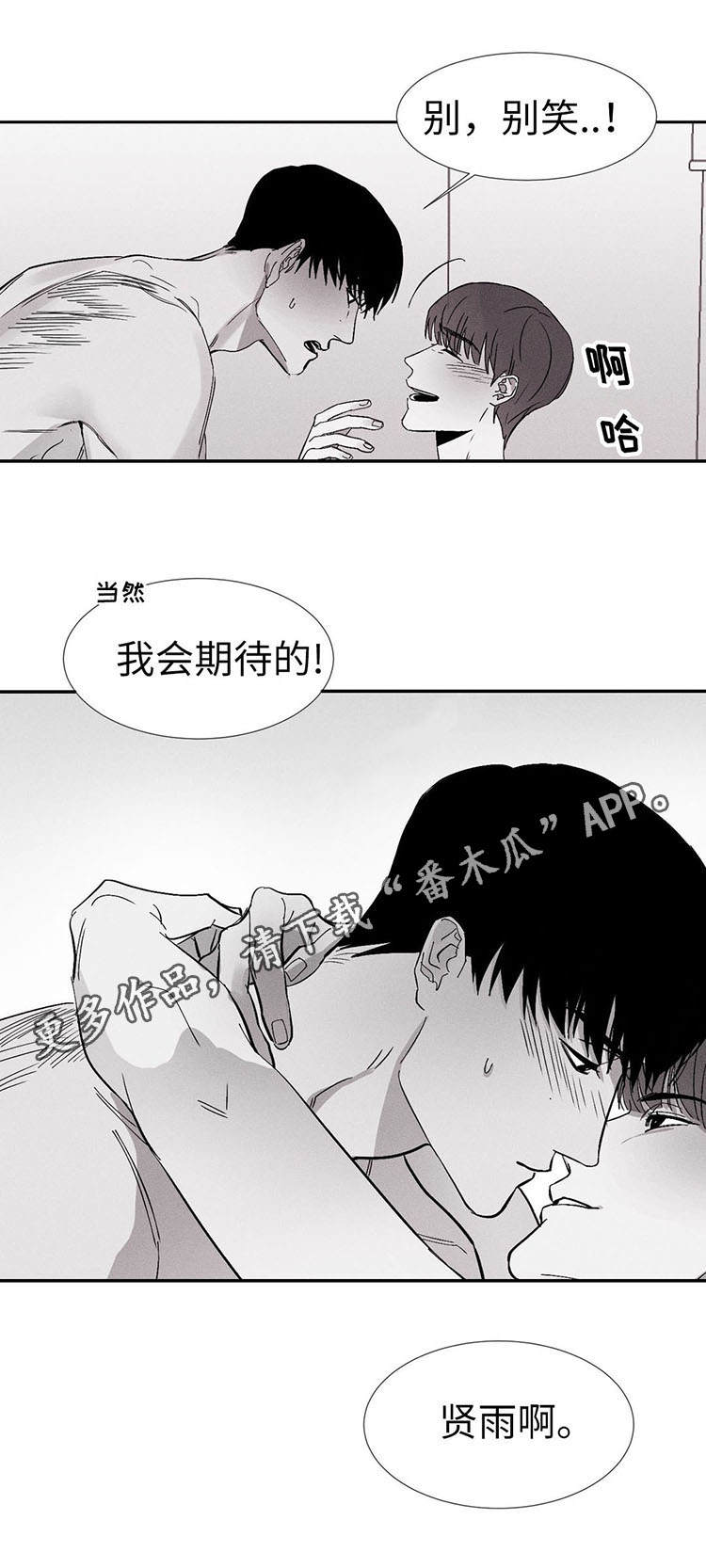 《归来重逢》漫画最新章节第11章：开始吧免费下拉式在线观看章节第【7】张图片