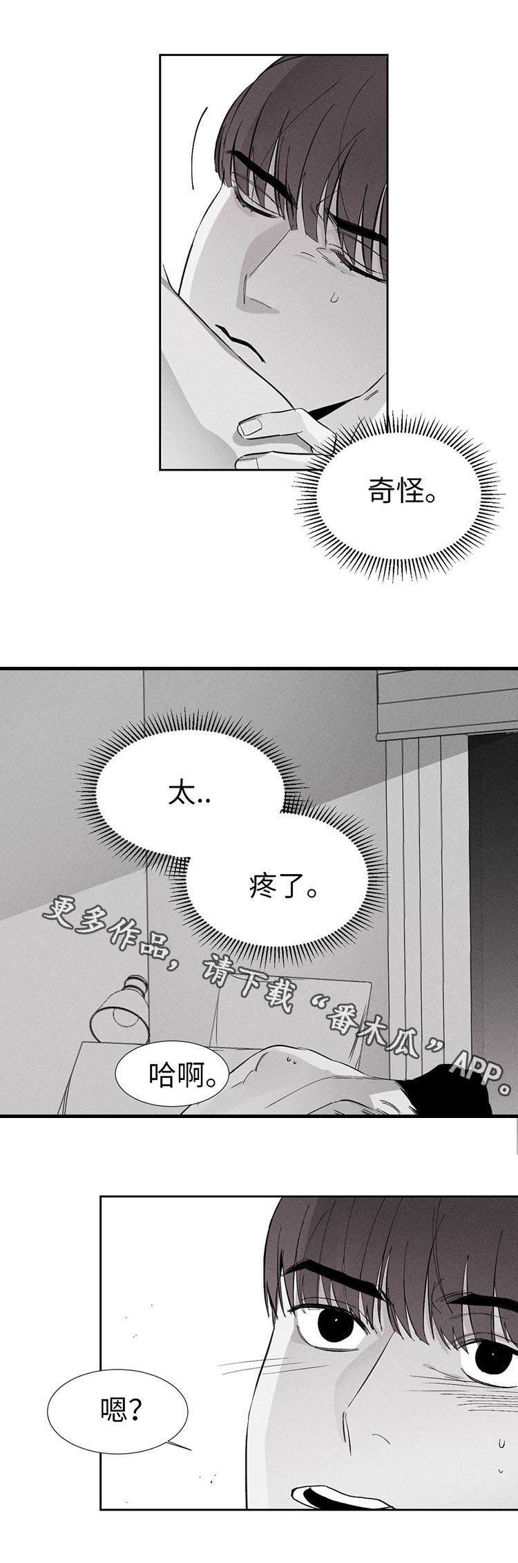 《归来重逢》漫画最新章节第11章：开始吧免费下拉式在线观看章节第【1】张图片