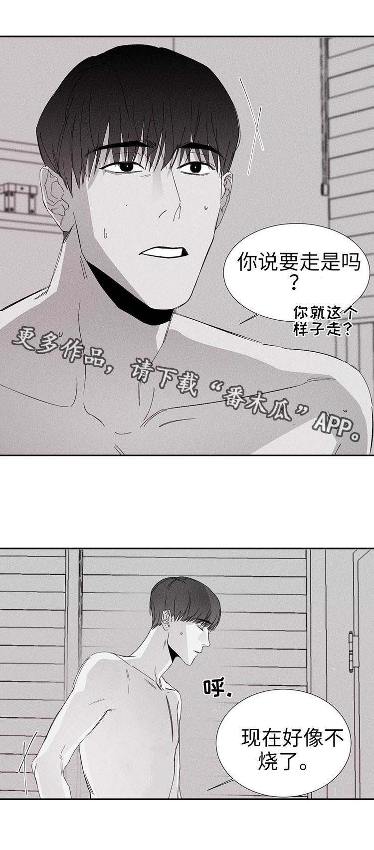 《归来重逢》漫画最新章节第12章：退烧了免费下拉式在线观看章节第【9】张图片