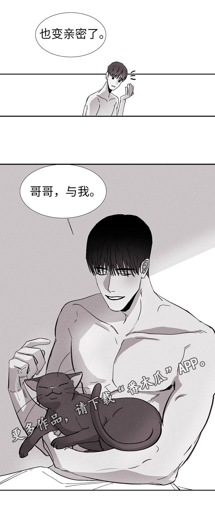 《归来重逢》漫画最新章节第14章：更亲密了免费下拉式在线观看章节第【12】张图片