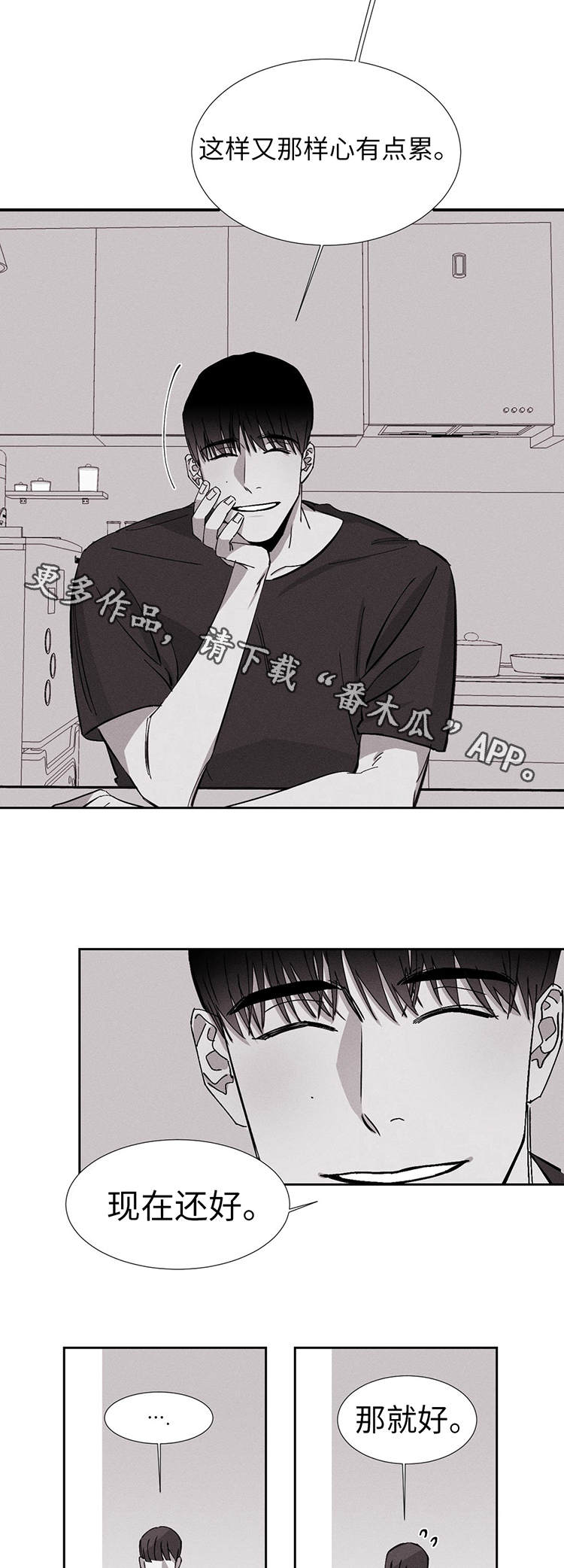 《归来重逢》漫画最新章节第14章：更亲密了免费下拉式在线观看章节第【5】张图片