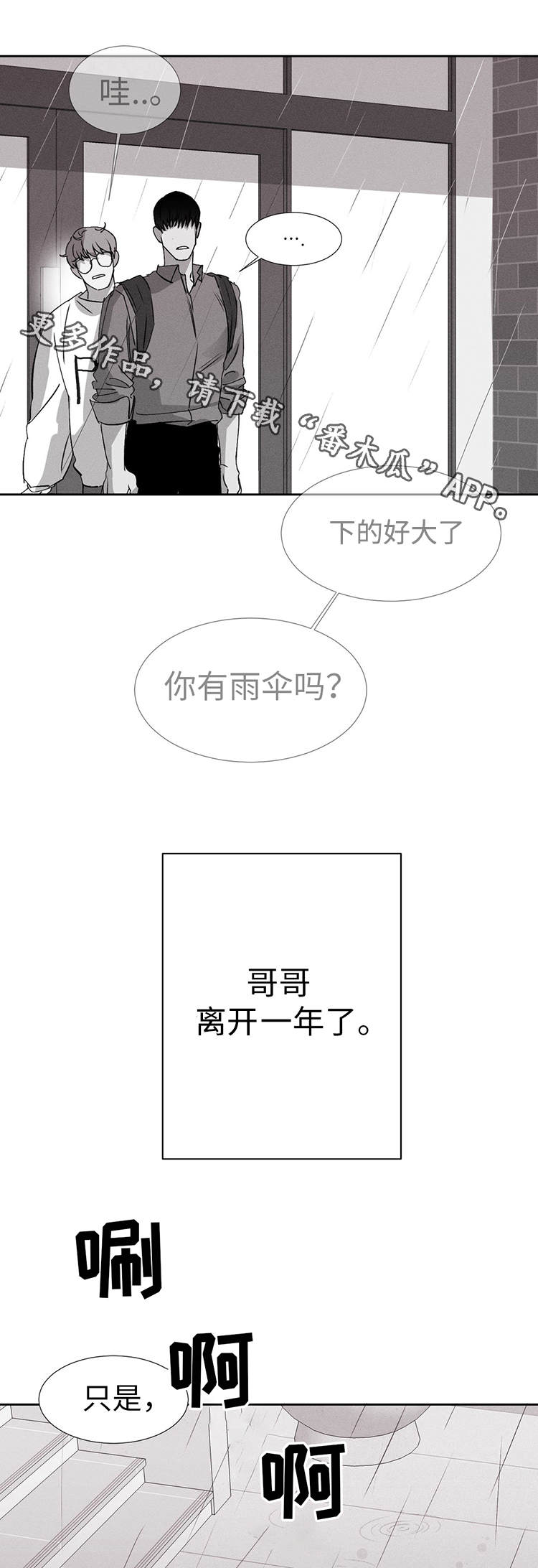 《归来重逢》漫画最新章节第16章：让人心烦免费下拉式在线观看章节第【2】张图片