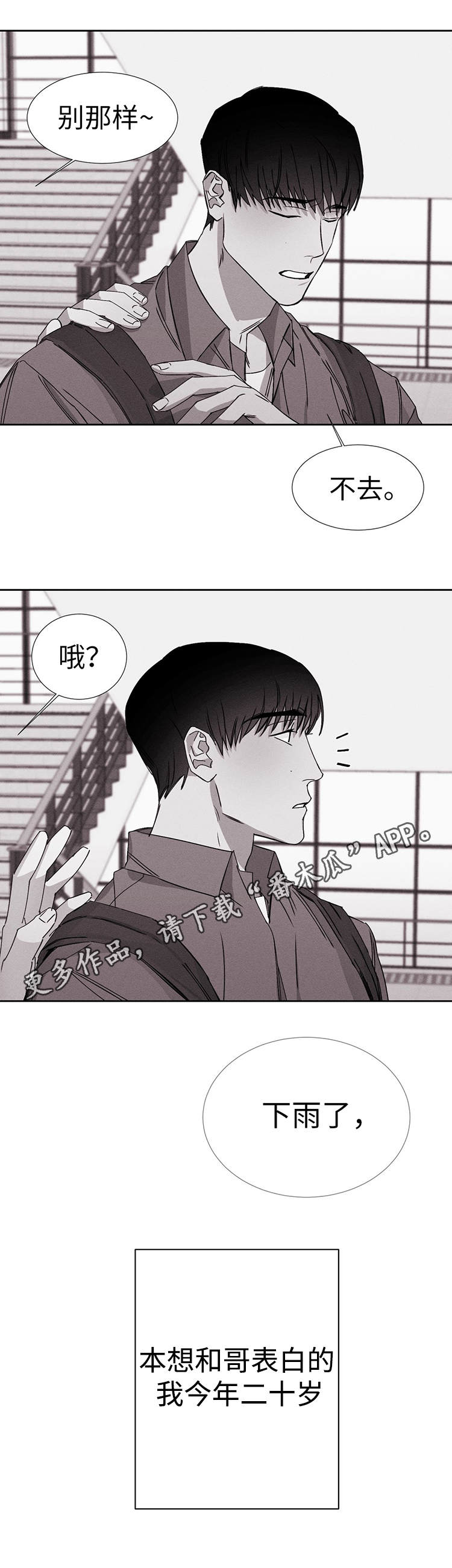 《归来重逢》漫画最新章节第16章：让人心烦免费下拉式在线观看章节第【3】张图片