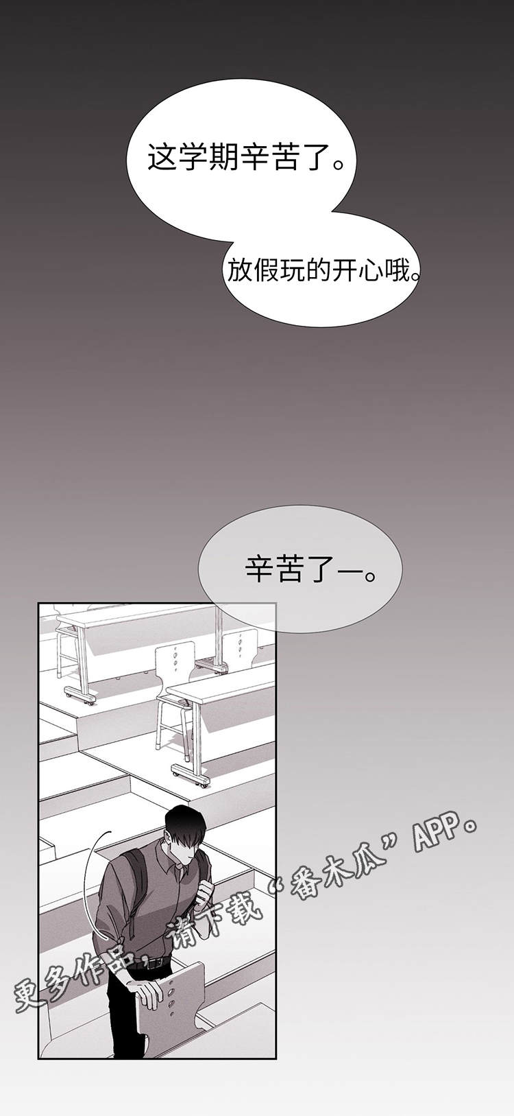 《归来重逢》漫画最新章节第16章：让人心烦免费下拉式在线观看章节第【6】张图片