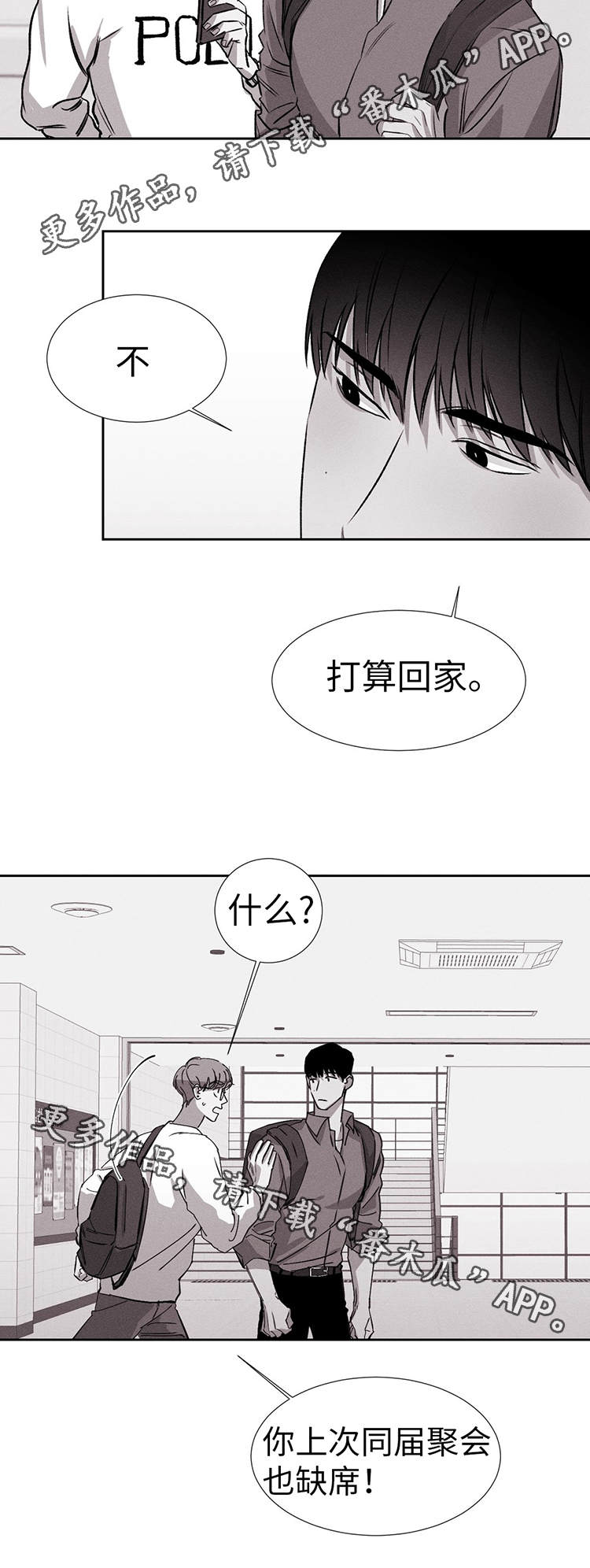 《归来重逢》漫画最新章节第16章：让人心烦免费下拉式在线观看章节第【4】张图片