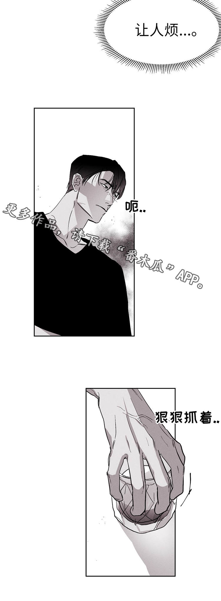 《归来重逢》漫画最新章节第16章：让人心烦免费下拉式在线观看章节第【7】张图片