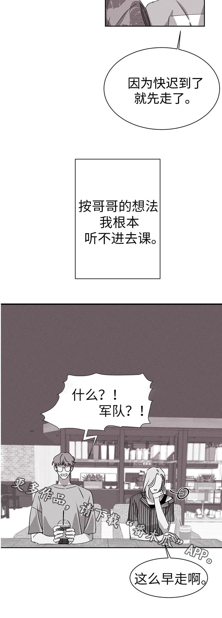 《归来重逢》漫画最新章节第18章：换一个免费下拉式在线观看章节第【7】张图片