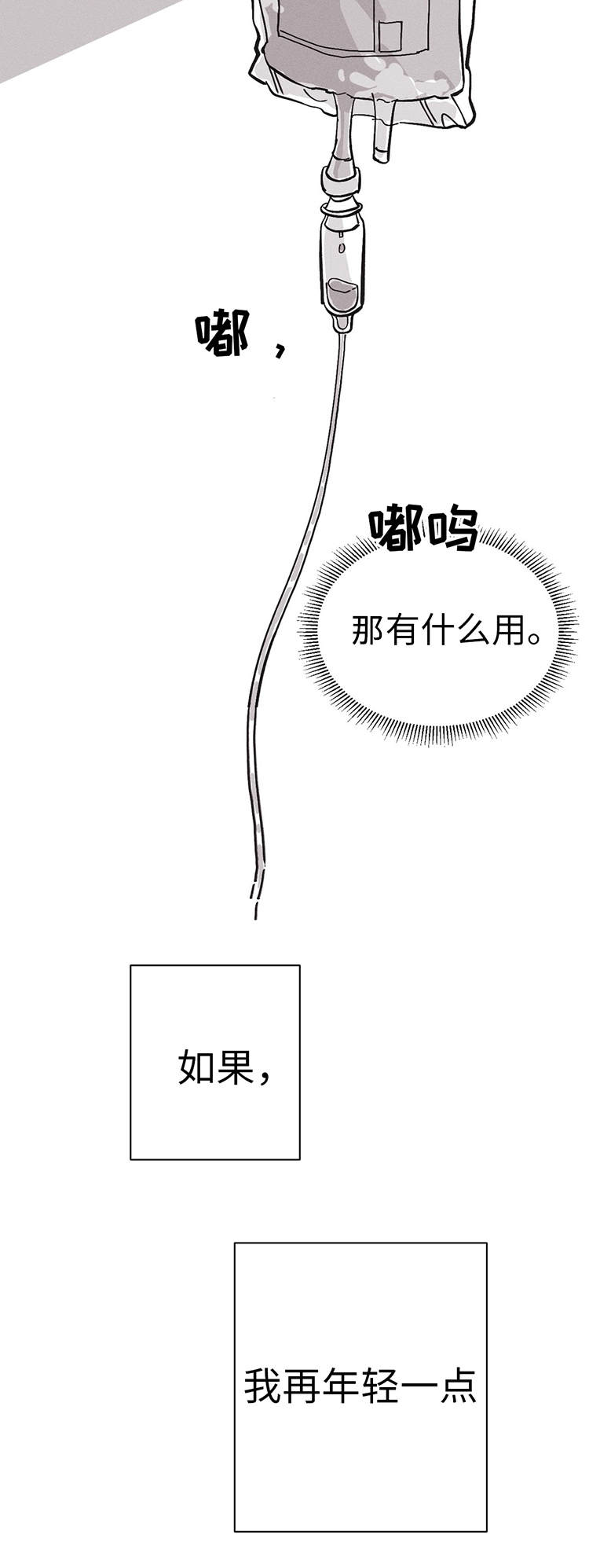 《归来重逢》漫画最新章节第18章：换一个免费下拉式在线观看章节第【15】张图片