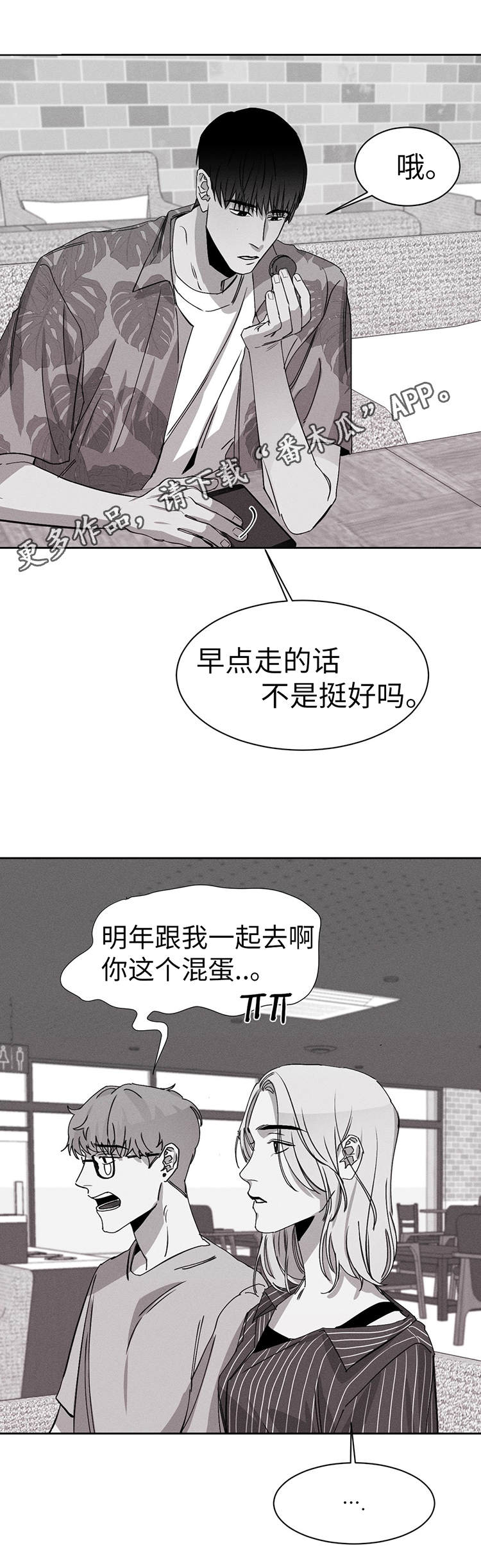 《归来重逢》漫画最新章节第18章：换一个免费下拉式在线观看章节第【6】张图片