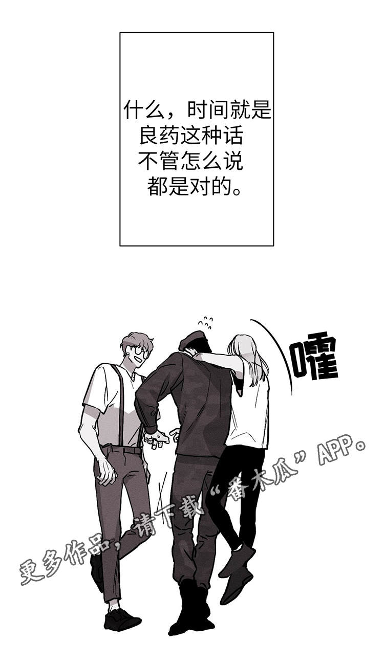 《归来重逢》漫画最新章节第18章：换一个免费下拉式在线观看章节第【2】张图片