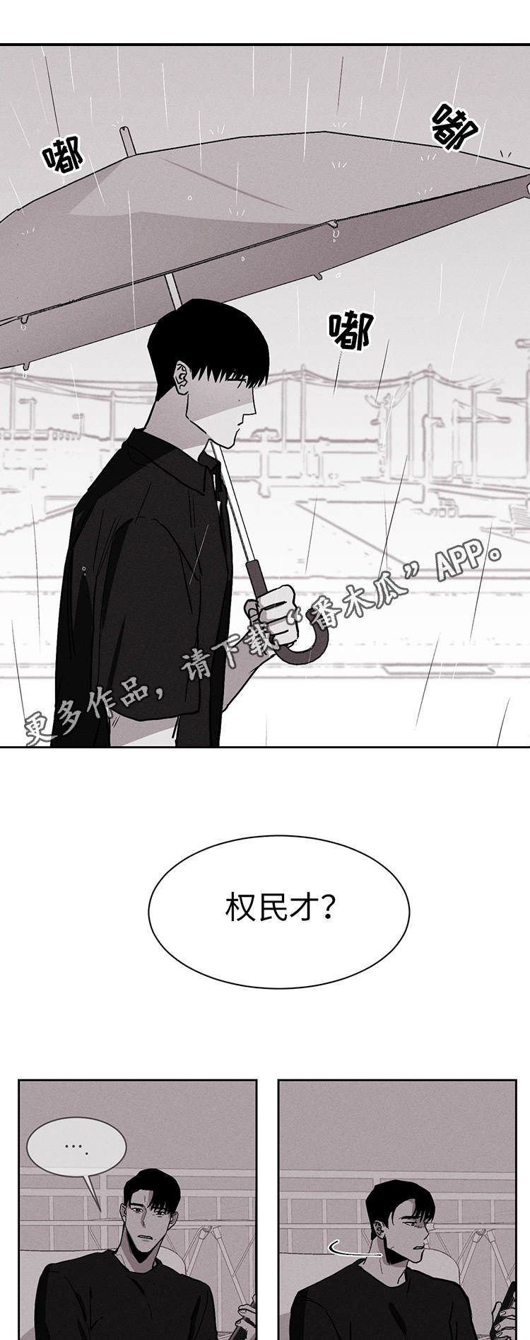 《归来重逢》漫画最新章节第19章：我不哭免费下拉式在线观看章节第【12】张图片