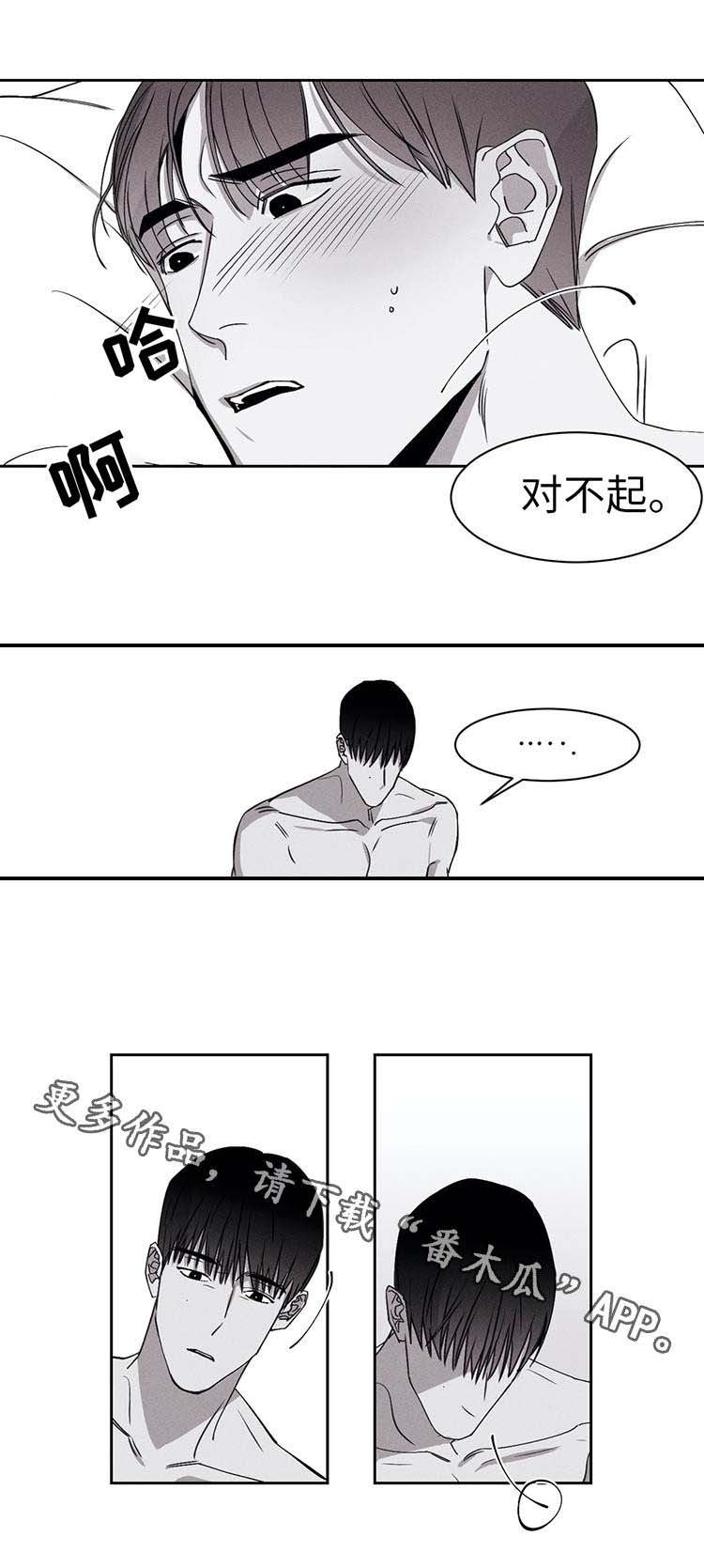 《归来重逢》漫画最新章节第21章：对不起免费下拉式在线观看章节第【1】张图片