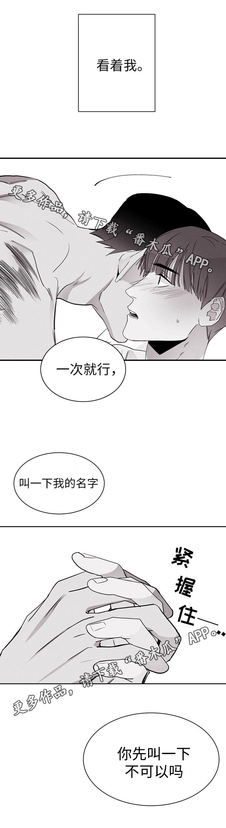 《归来重逢》漫画最新章节第21章：对不起免费下拉式在线观看章节第【5】张图片