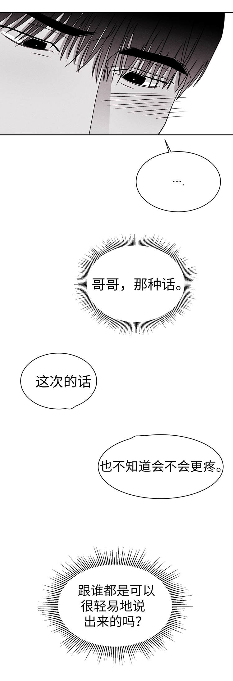 《归来重逢》漫画最新章节第21章：对不起免费下拉式在线观看章节第【12】张图片