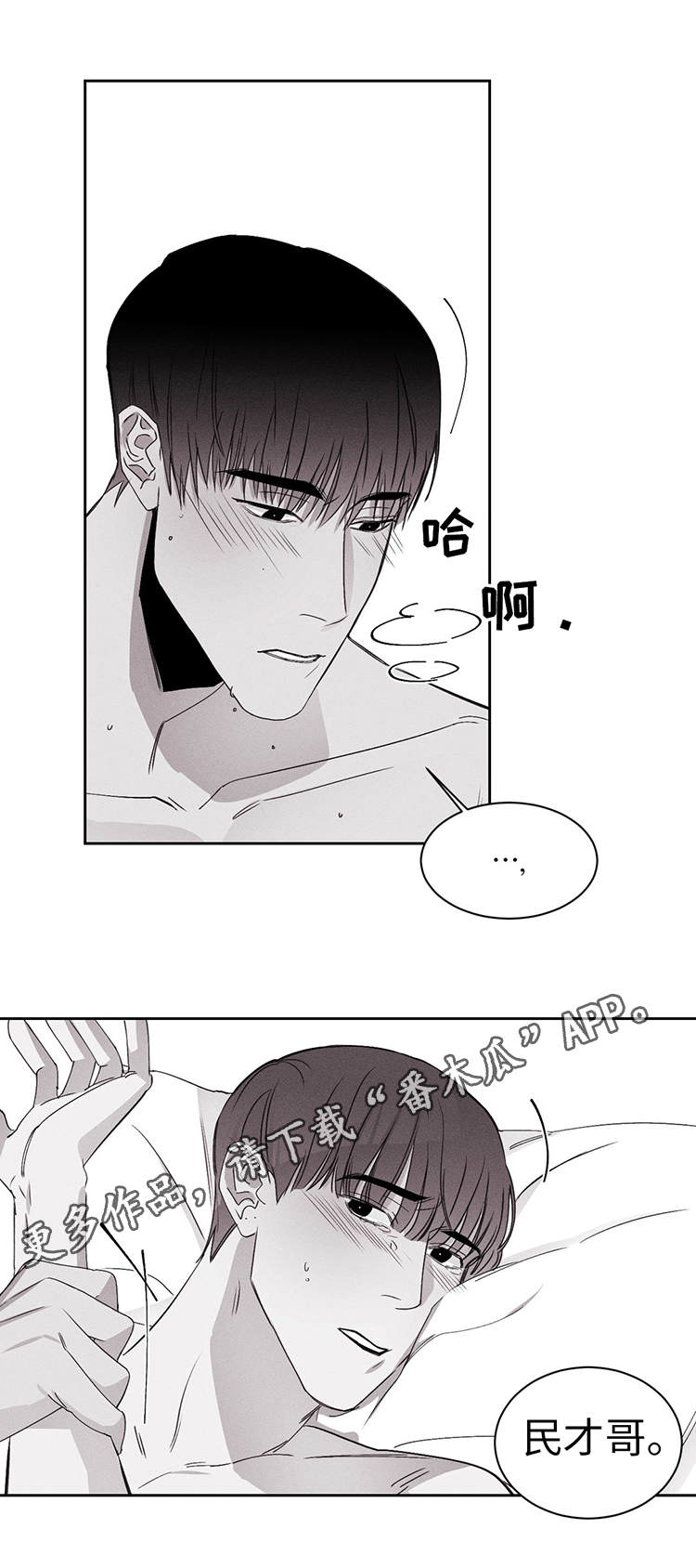 《归来重逢》漫画最新章节第21章：对不起免费下拉式在线观看章节第【6】张图片