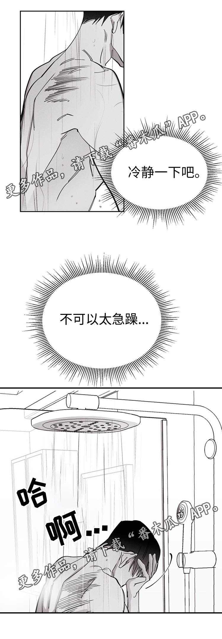 《归来重逢》漫画最新章节第22章：傻瓜一样免费下拉式在线观看章节第【7】张图片