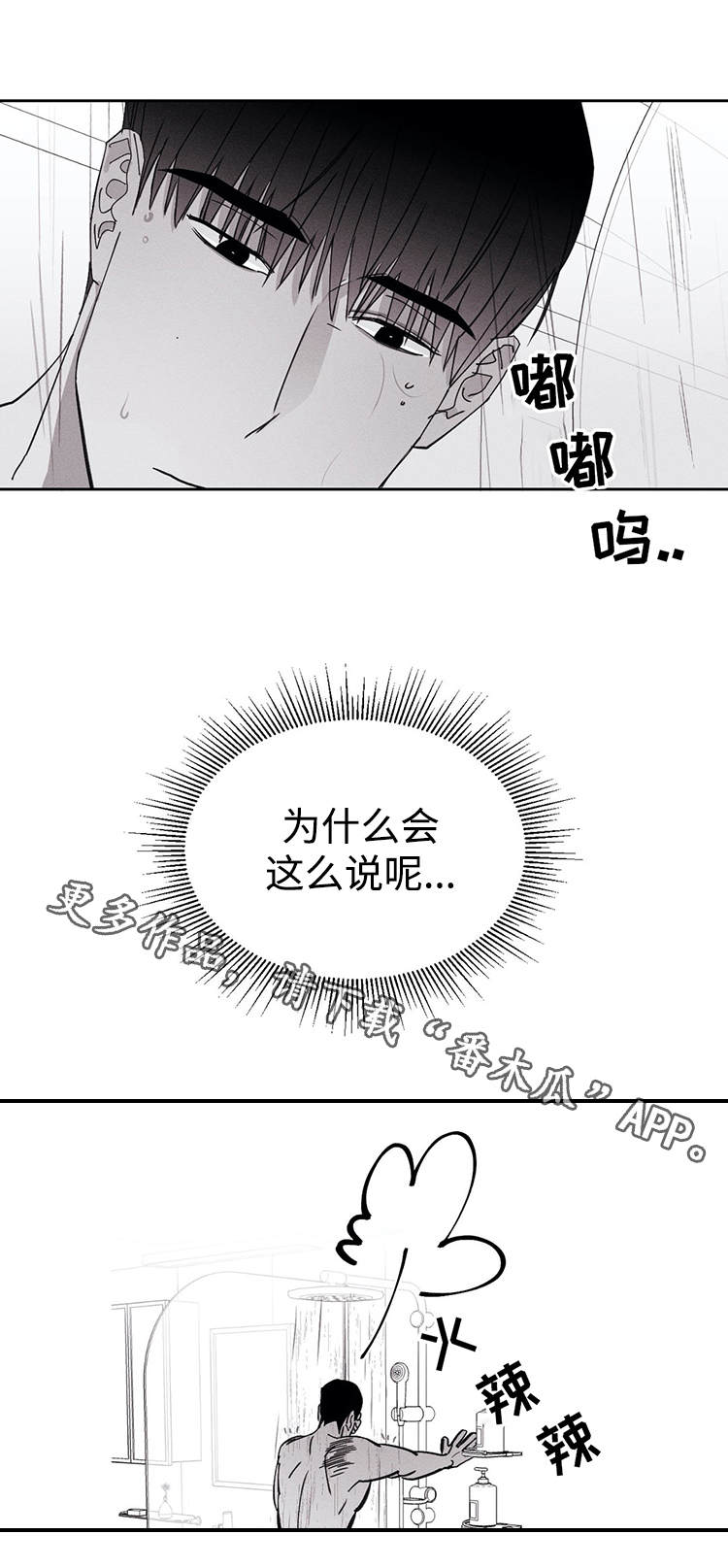 《归来重逢》漫画最新章节第22章：傻瓜一样免费下拉式在线观看章节第【8】张图片