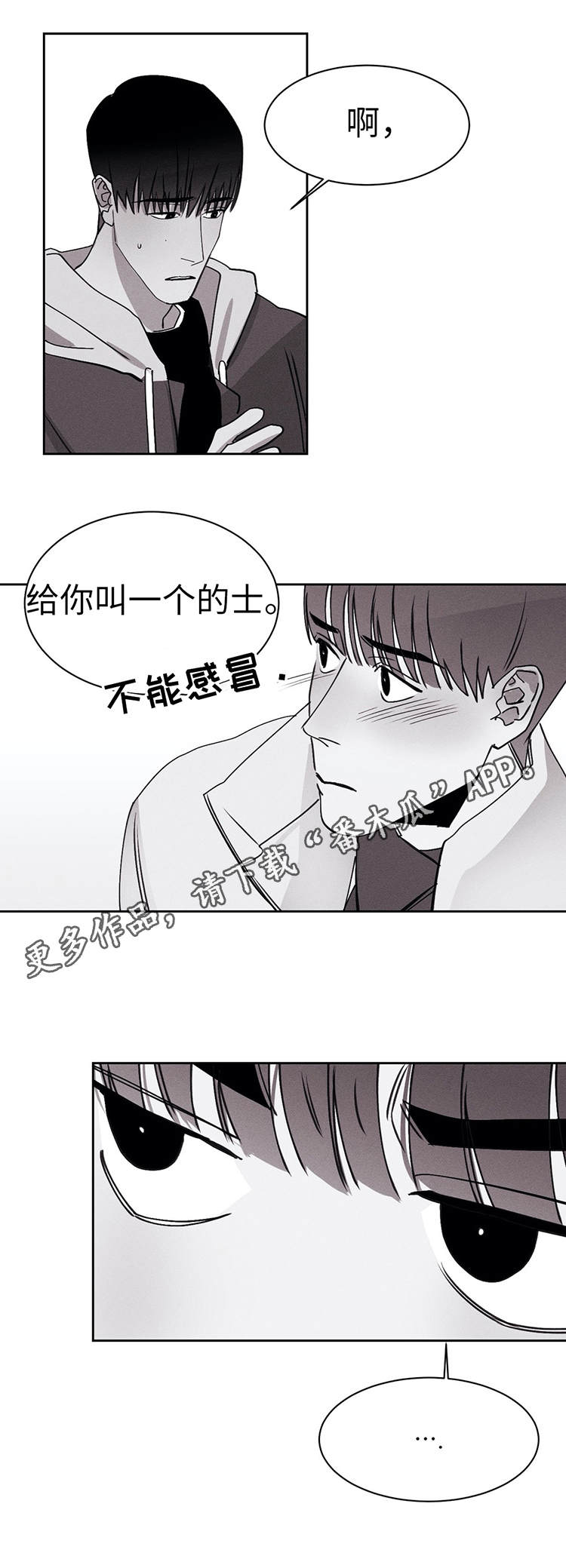 《归来重逢》漫画最新章节第24章：去我家免费下拉式在线观看章节第【3】张图片