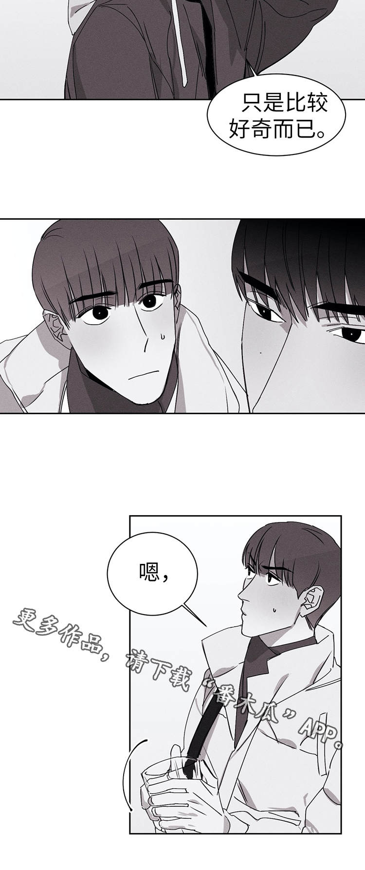 《归来重逢》漫画最新章节第24章：去我家免费下拉式在线观看章节第【10】张图片