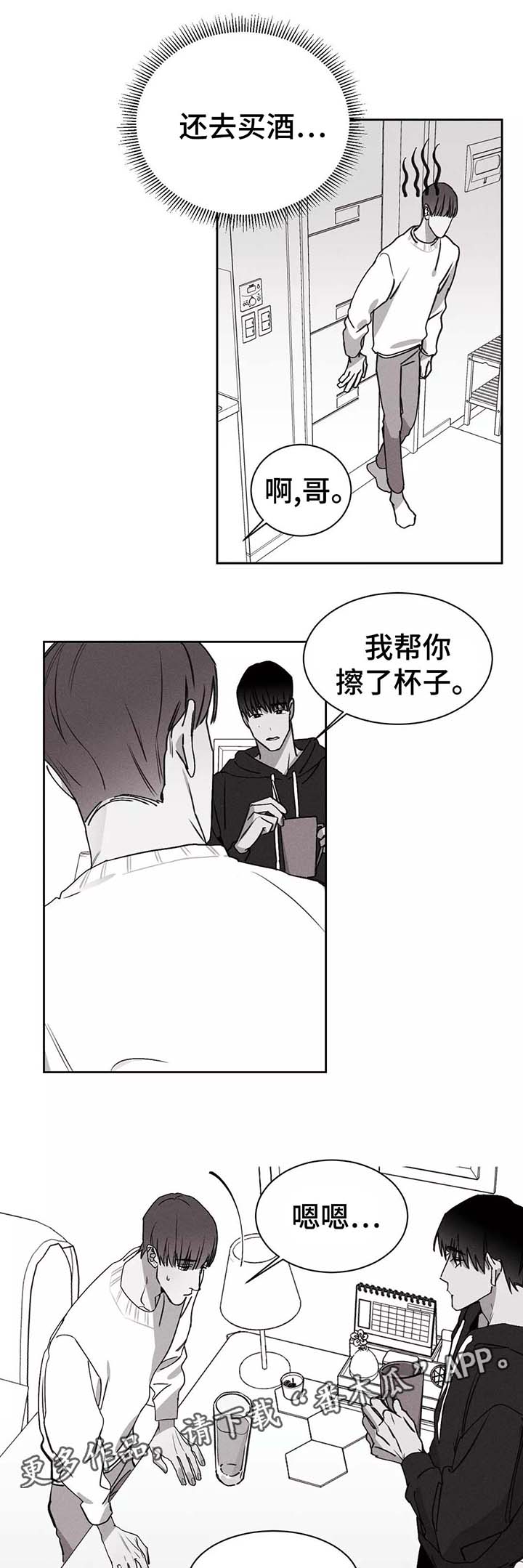 《归来重逢》漫画最新章节第25章：嫉妒免费下拉式在线观看章节第【15】张图片