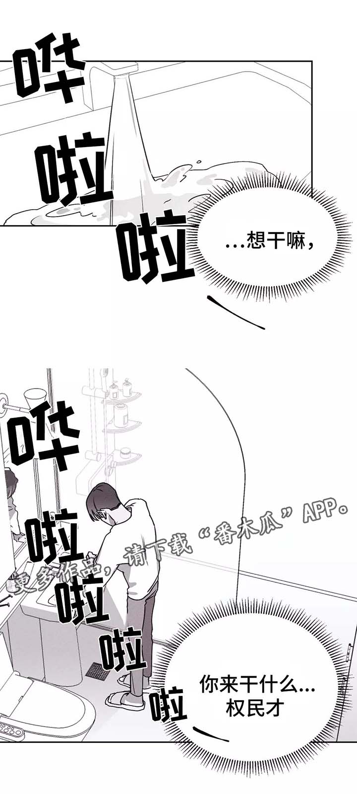 《归来重逢》漫画最新章节第25章：嫉妒免费下拉式在线观看章节第【17】张图片