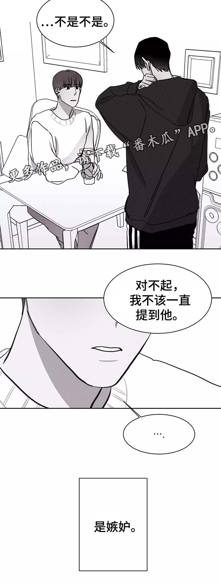 《归来重逢》漫画最新章节第25章：嫉妒免费下拉式在线观看章节第【8】张图片