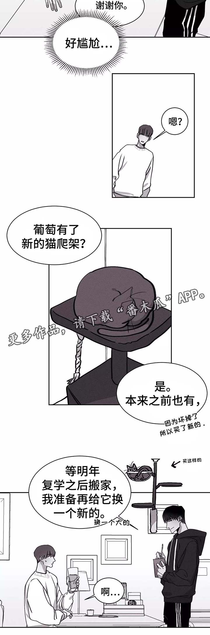 《归来重逢》漫画最新章节第25章：嫉妒免费下拉式在线观看章节第【14】张图片