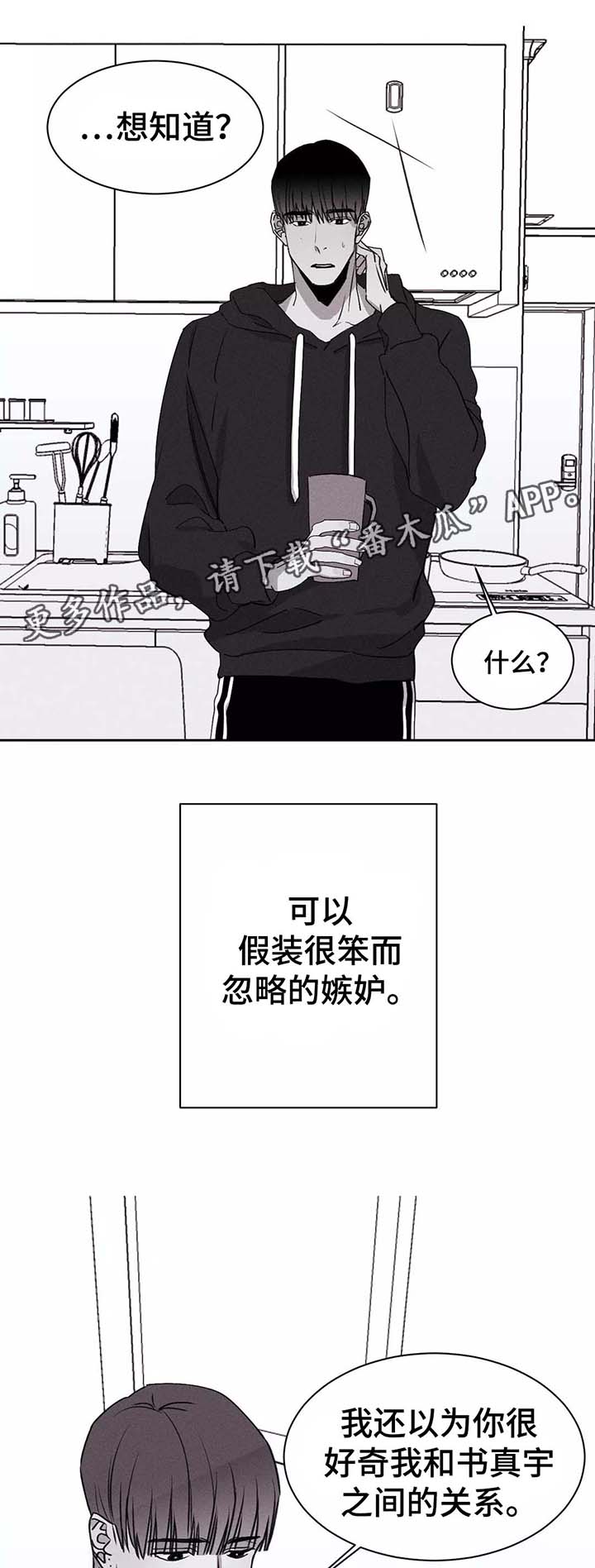 《归来重逢》漫画最新章节第25章：嫉妒免费下拉式在线观看章节第【7】张图片