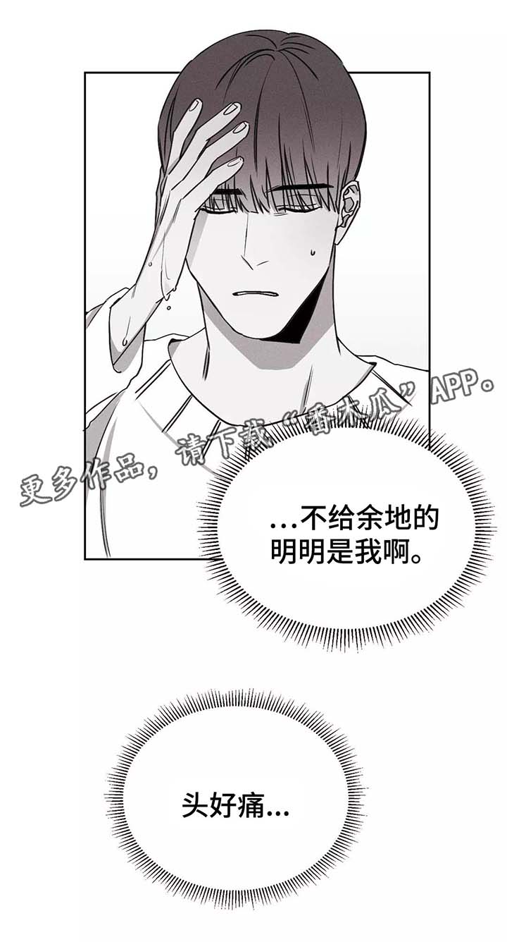 《归来重逢》漫画最新章节第25章：嫉妒免费下拉式在线观看章节第【16】张图片