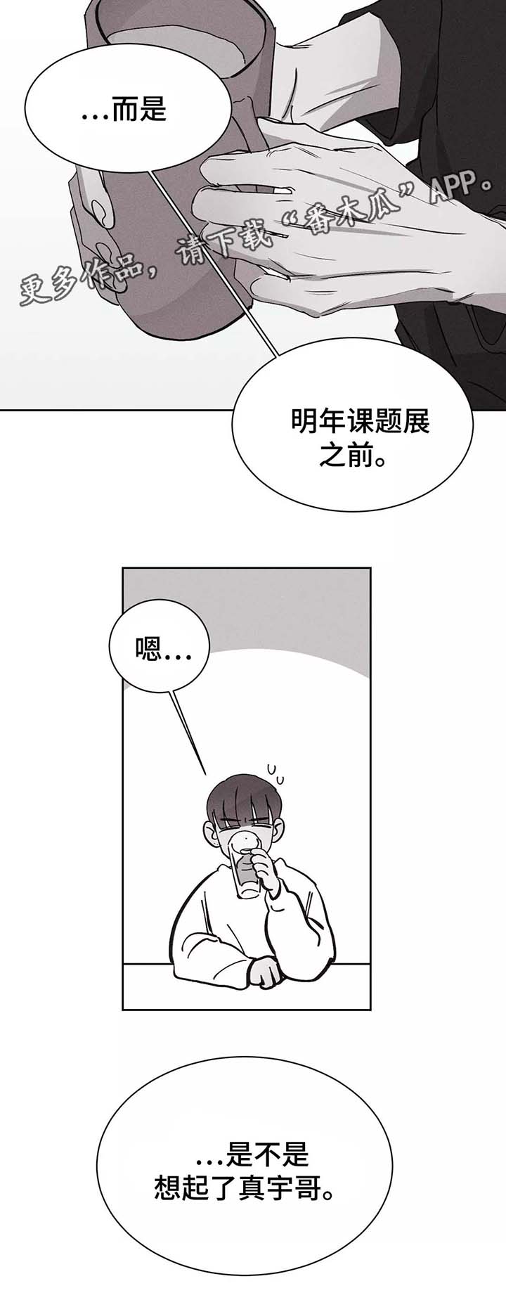 《归来重逢》漫画最新章节第25章：嫉妒免费下拉式在线观看章节第【10】张图片