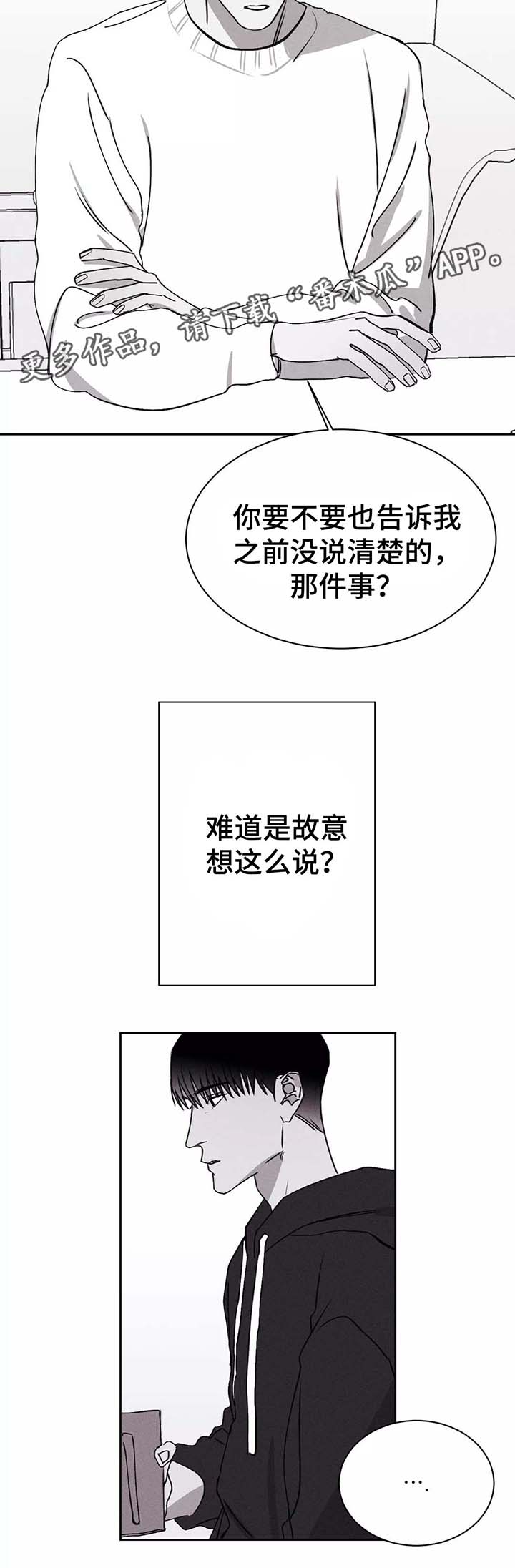 《归来重逢》漫画最新章节第25章：嫉妒免费下拉式在线观看章节第【3】张图片