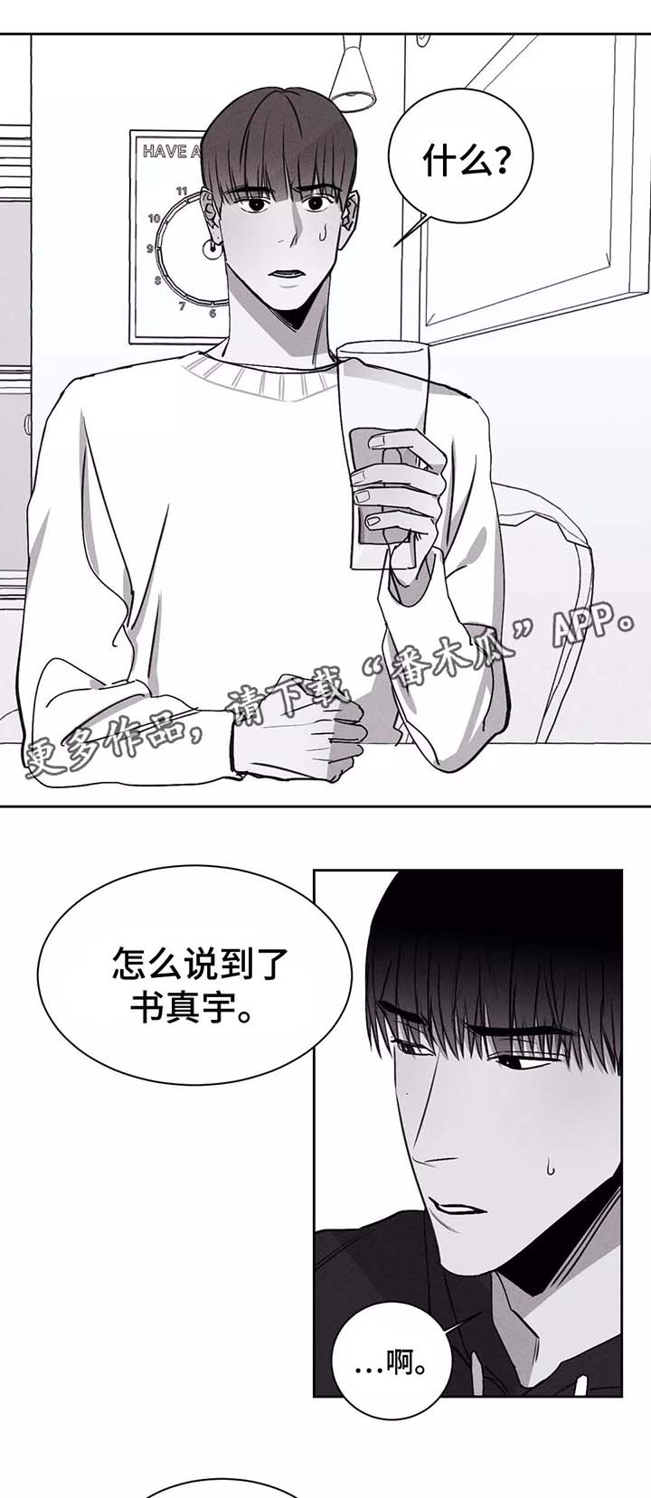 《归来重逢》漫画最新章节第25章：嫉妒免费下拉式在线观看章节第【9】张图片