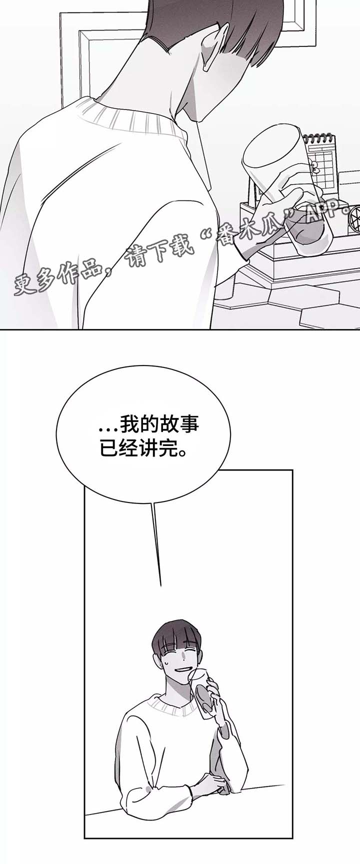 《归来重逢》漫画最新章节第26章：暧昧的关系免费下拉式在线观看章节第【8】张图片