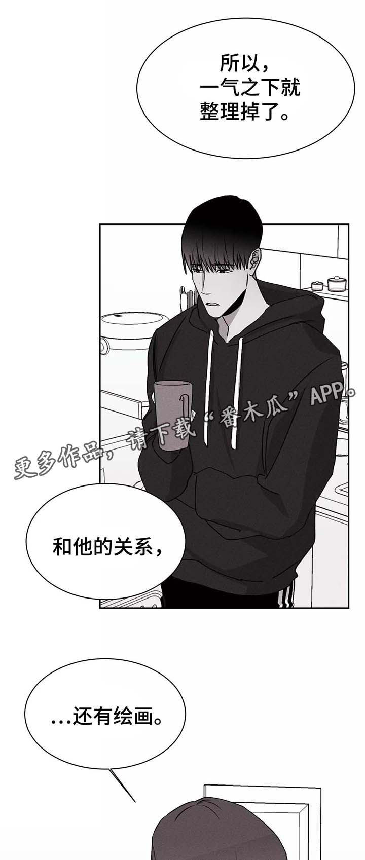 《归来重逢》漫画最新章节第26章：暧昧的关系免费下拉式在线观看章节第【9】张图片