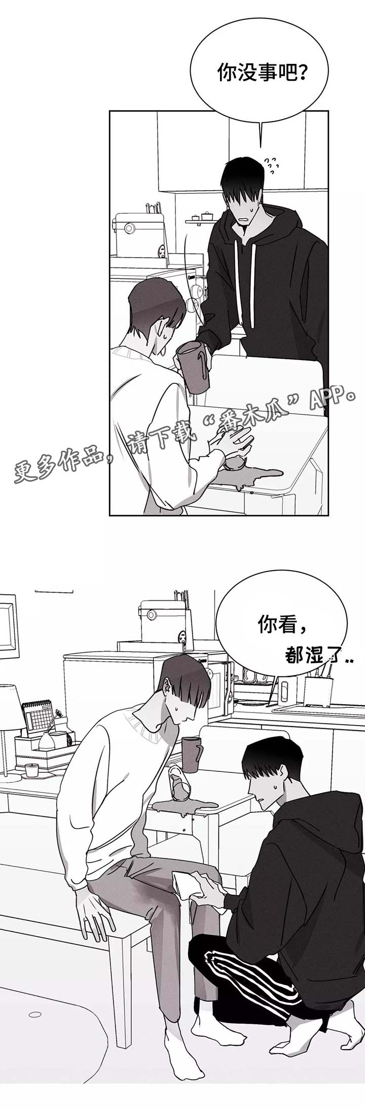 《归来重逢》漫画最新章节第26章：暧昧的关系免费下拉式在线观看章节第【5】张图片