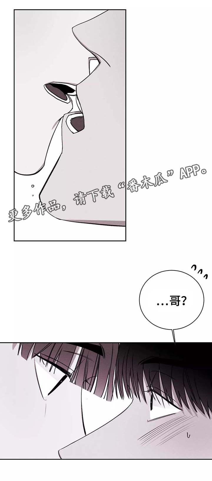 《归来重逢》漫画最新章节第26章：暧昧的关系免费下拉式在线观看章节第【2】张图片