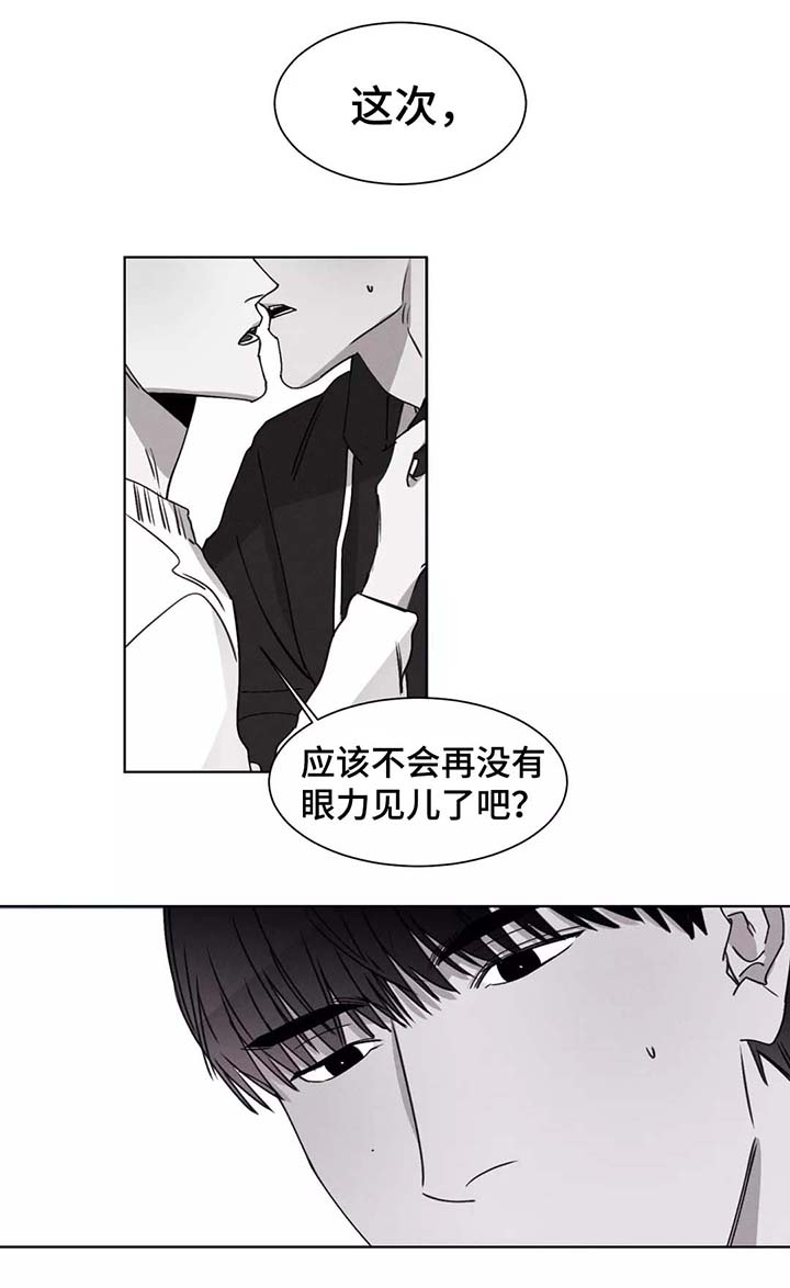 《归来重逢》漫画最新章节第27章：集中精神免费下拉式在线观看章节第【16】张图片