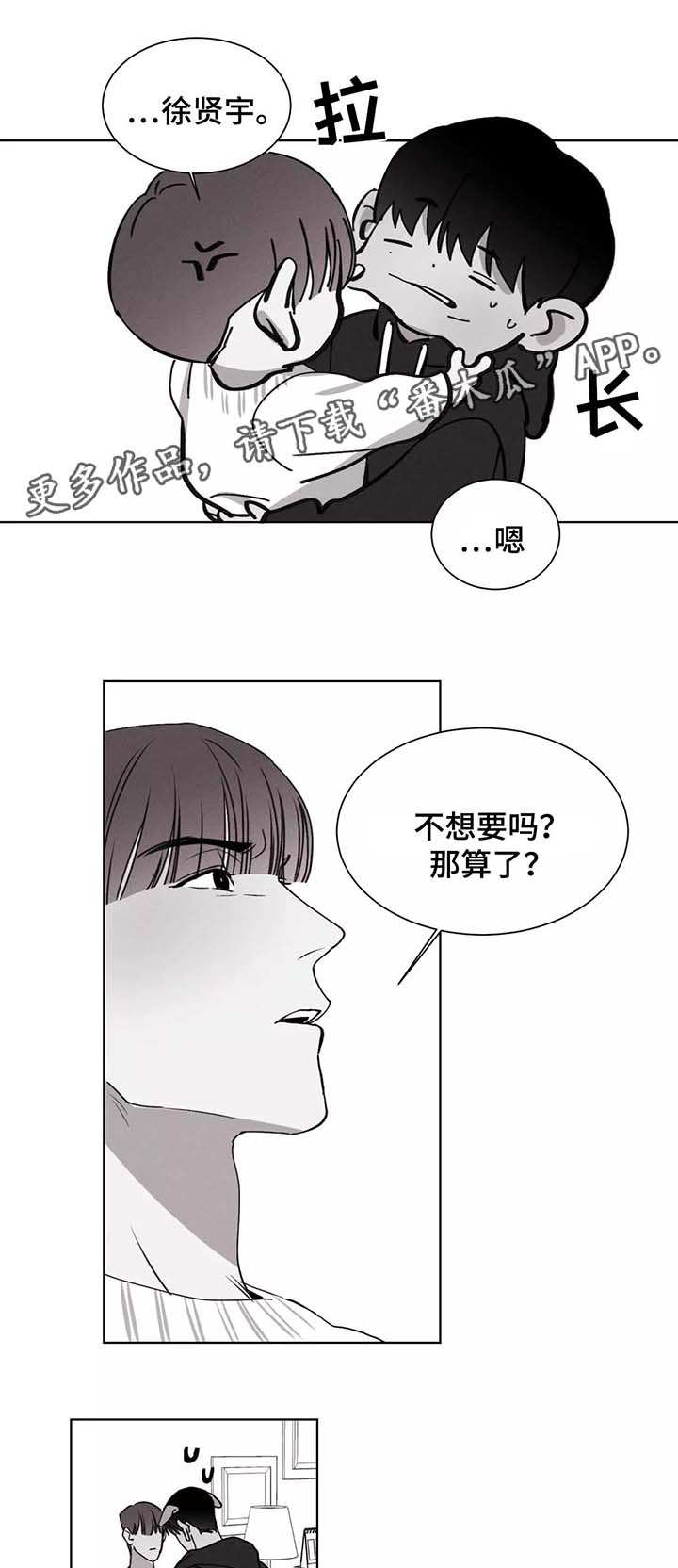 《归来重逢》漫画最新章节第27章：集中精神免费下拉式在线观看章节第【4】张图片