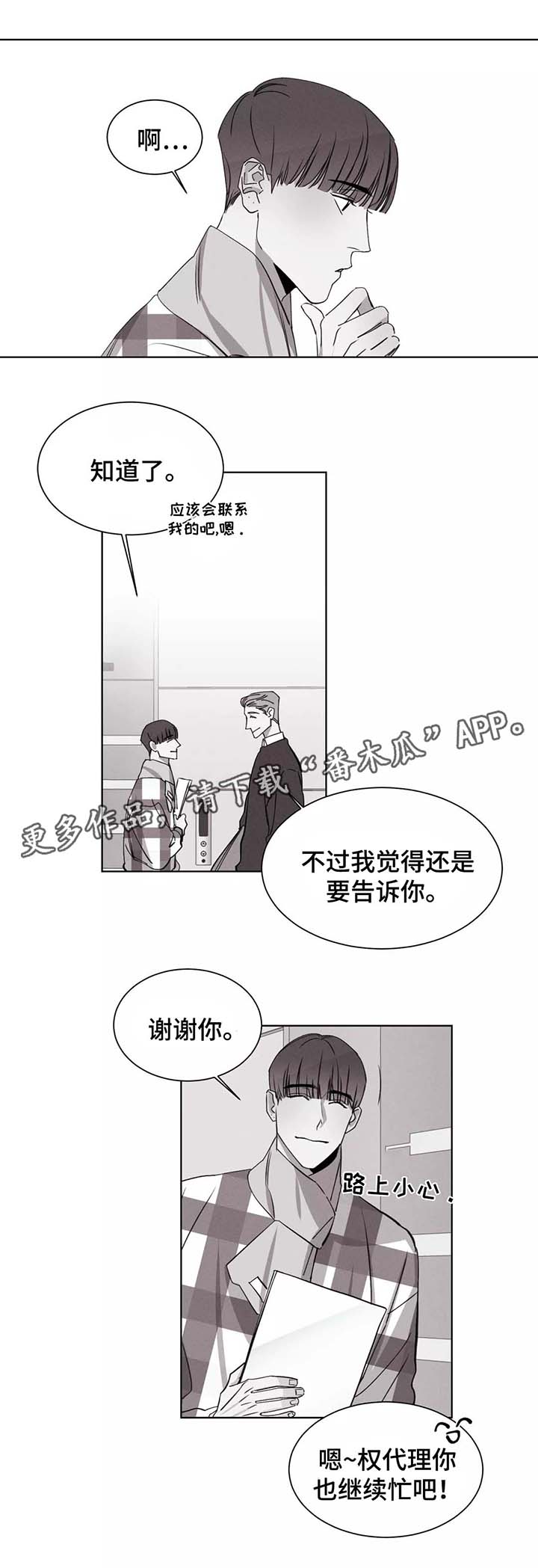 《归来重逢》漫画最新章节第27章：集中精神免费下拉式在线观看章节第【11】张图片